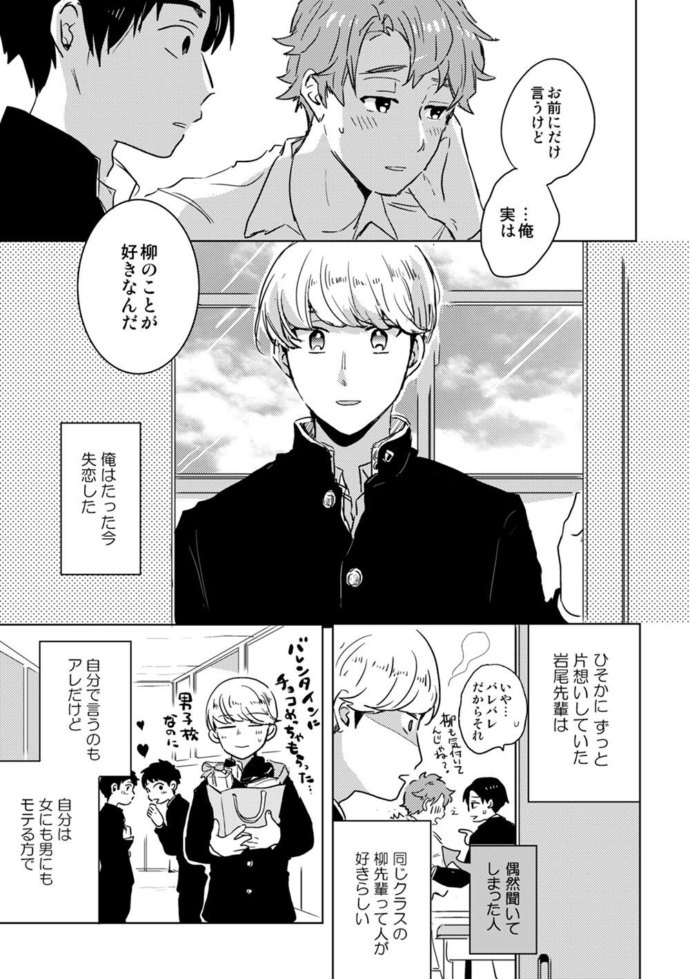 Zenzen Muchuu ja Nai - Page 4