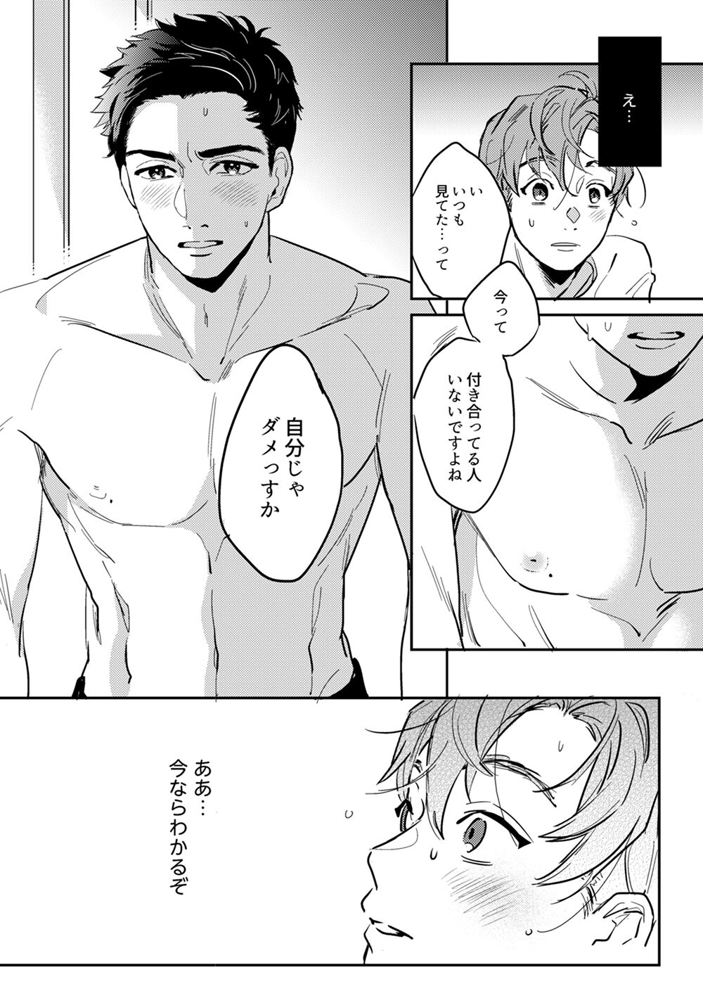 Zenzen Muchuu ja Nai - Page 41