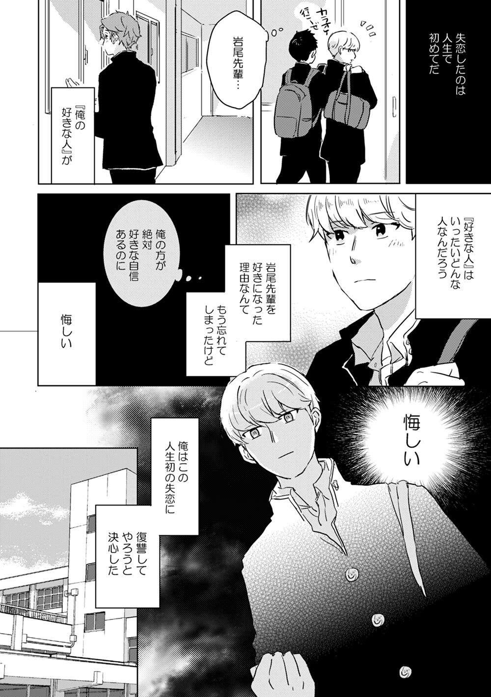 Zenzen Muchuu ja Nai - Page 5