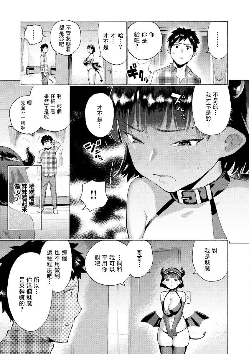Imouto Succubus - Page 3