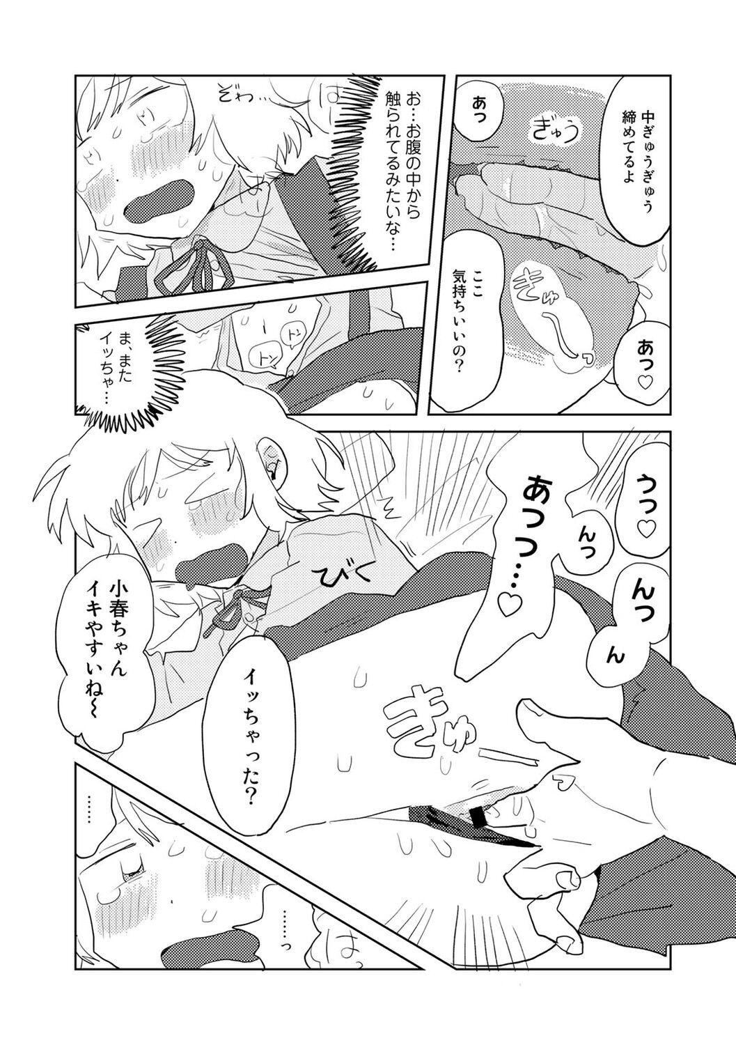 COMIC kisshug vol.2 - Page 41