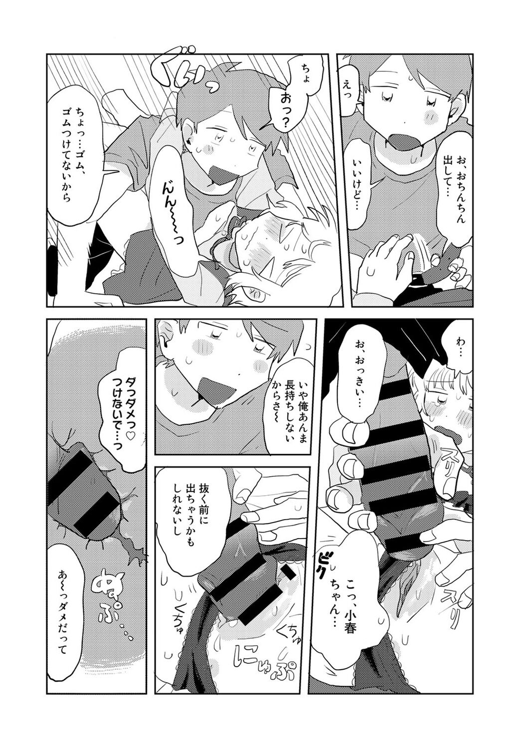 COMIC kisshug vol.2 - Page 42