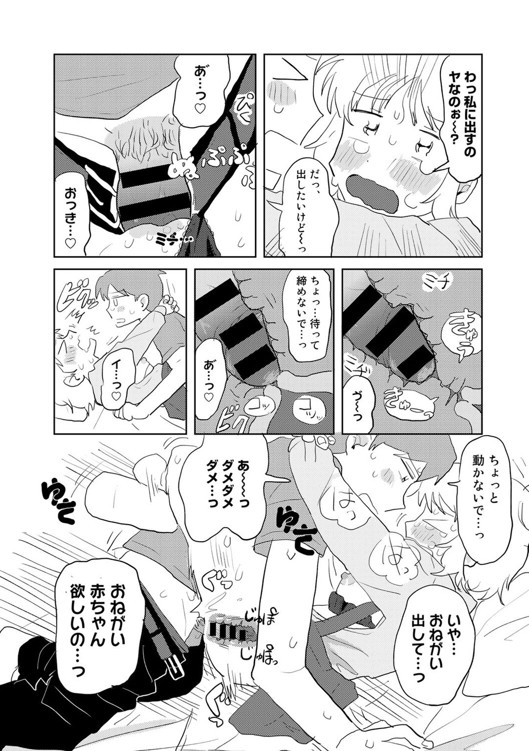 COMIC kisshug vol.2 - Page 45