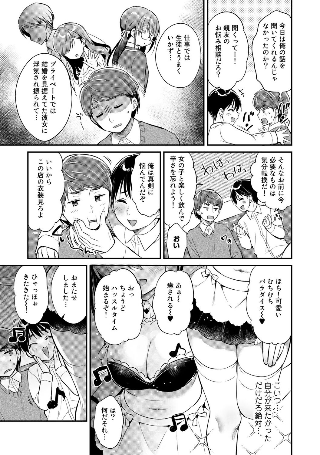 COMIC kisshug vol.2 - Page 49