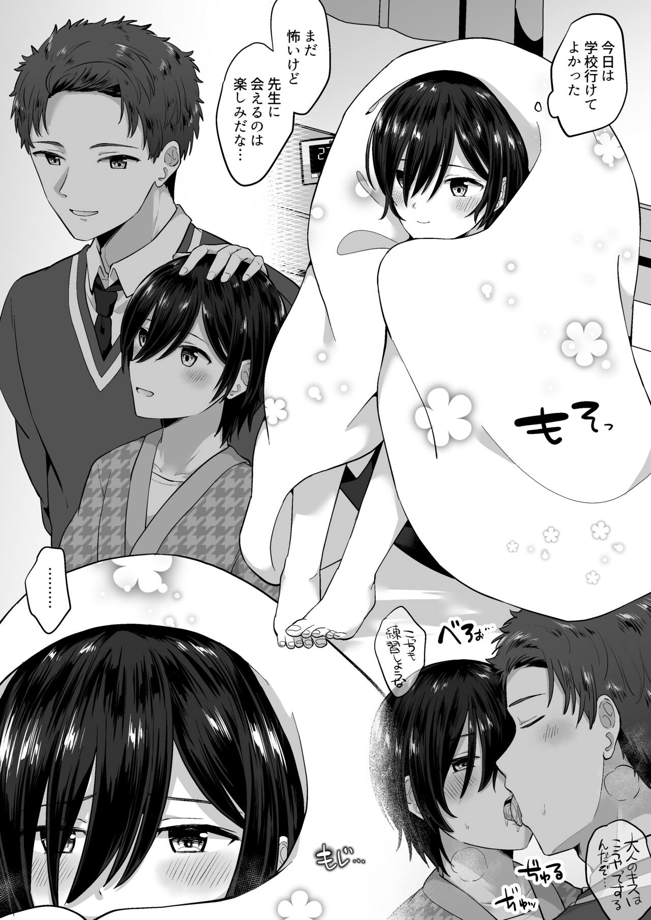 OniShota - Page 11