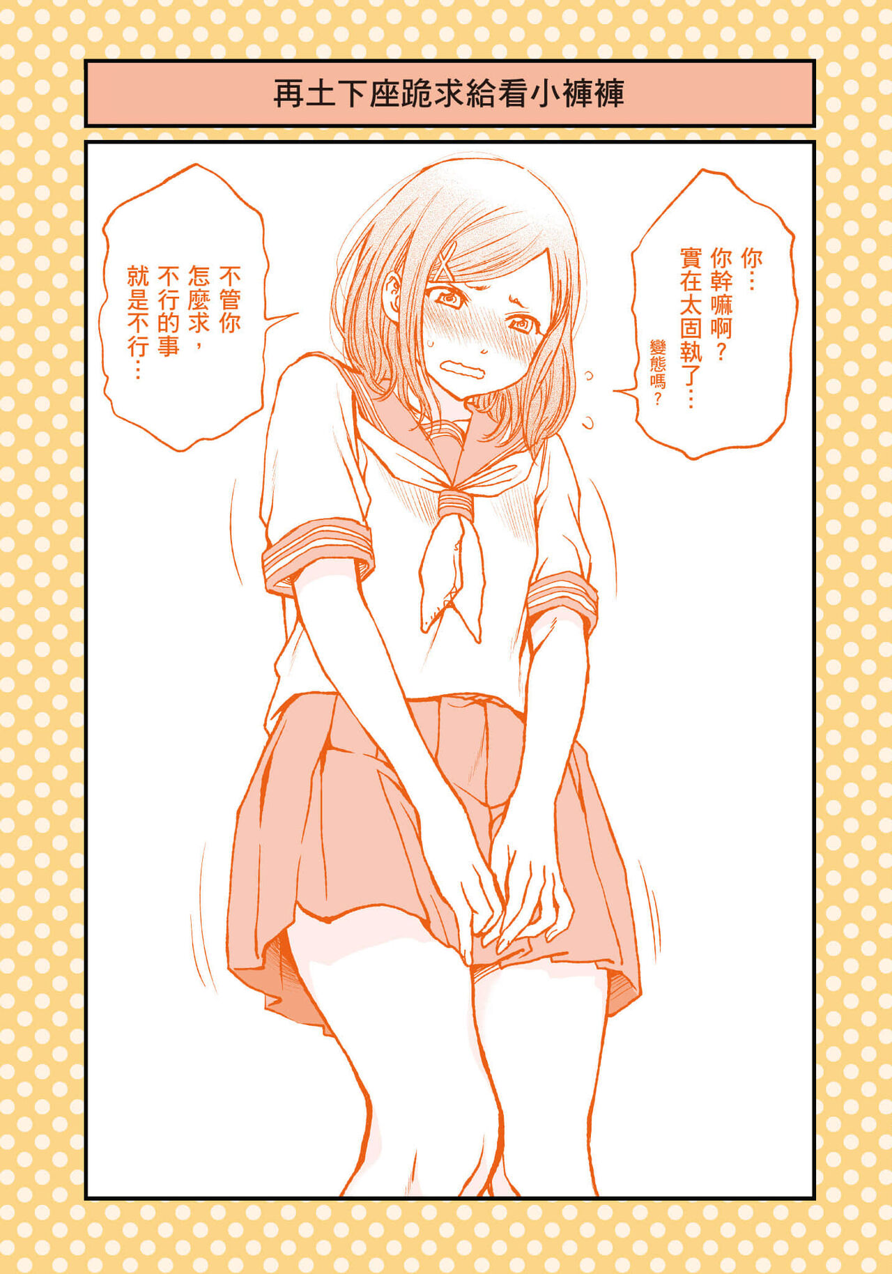 I Tried Asking While Kowtowing - Page 13