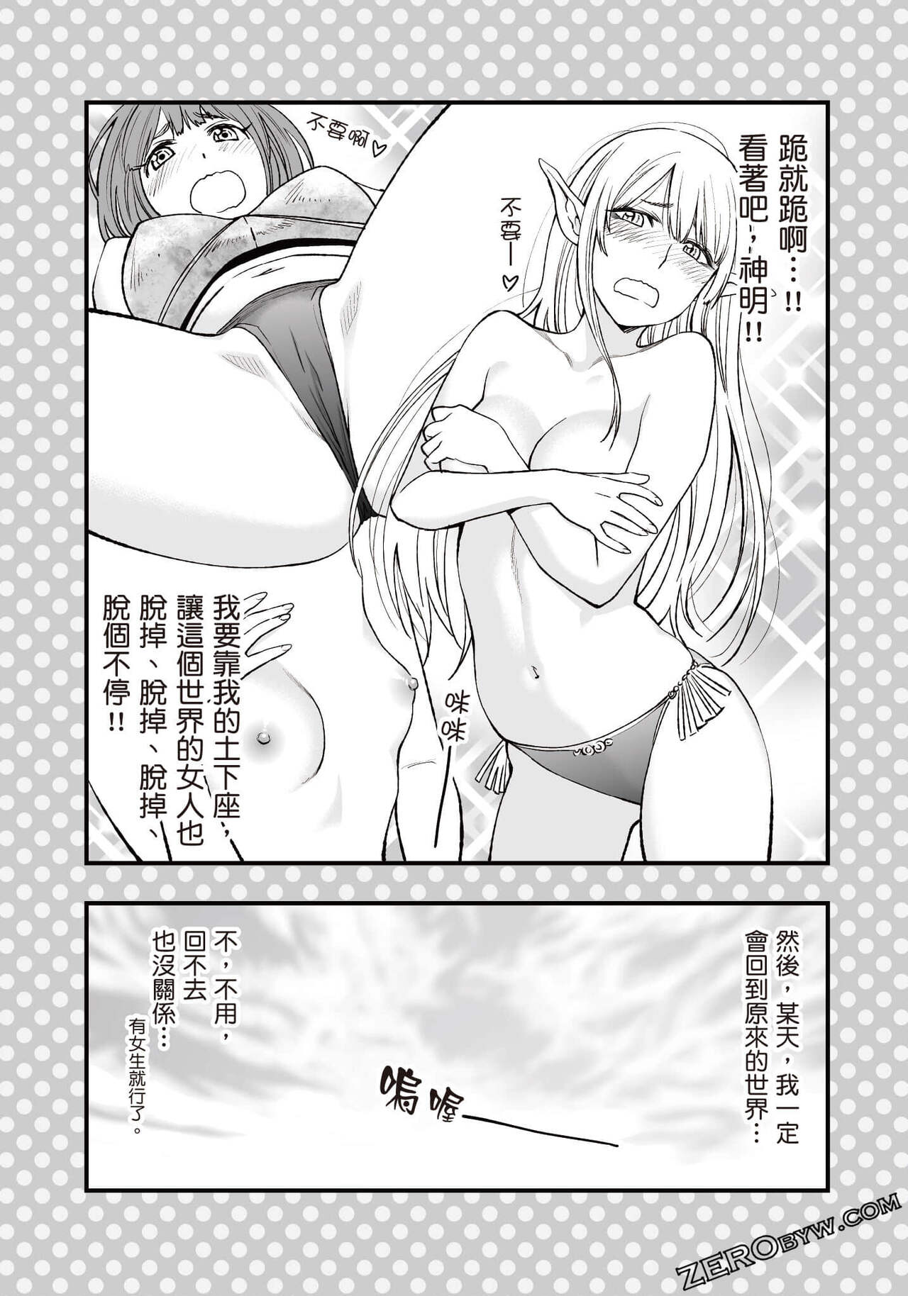 I Tried Asking While Kowtowing - Page 59