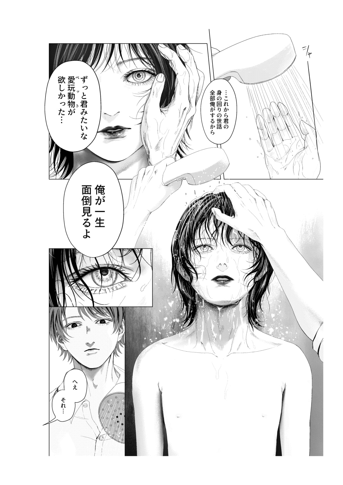 Yokusou no Nettaigyo - Page 16