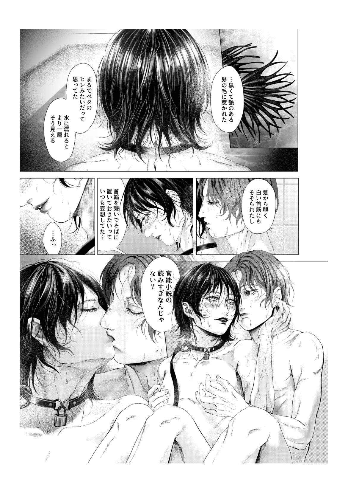 Yokusou no Nettaigyo - Page 29