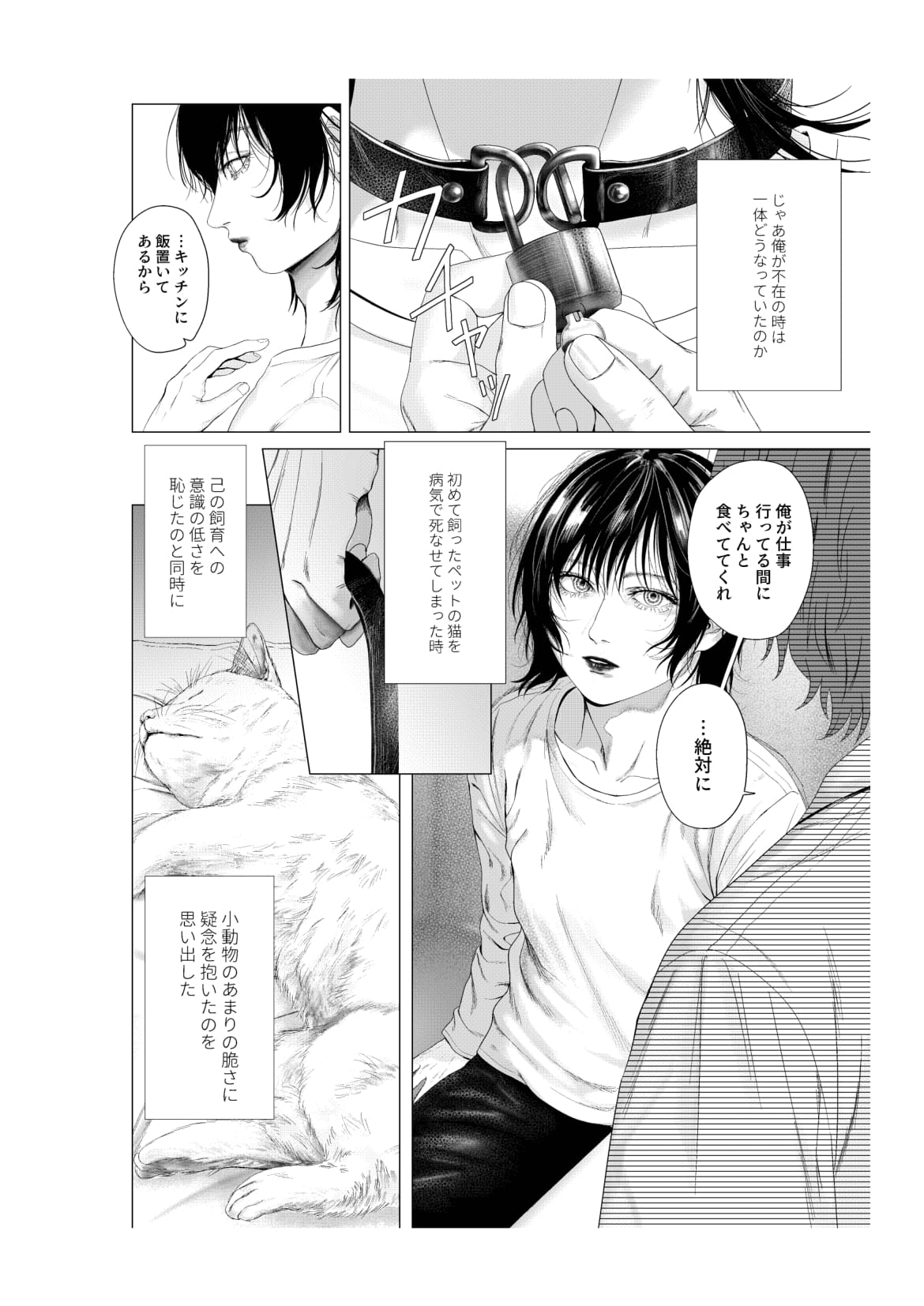 Yokusou no Nettaigyo - Page 32