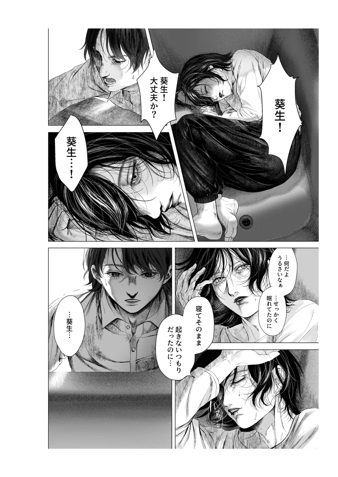 Yokusou no Nettaigyo - Page 36