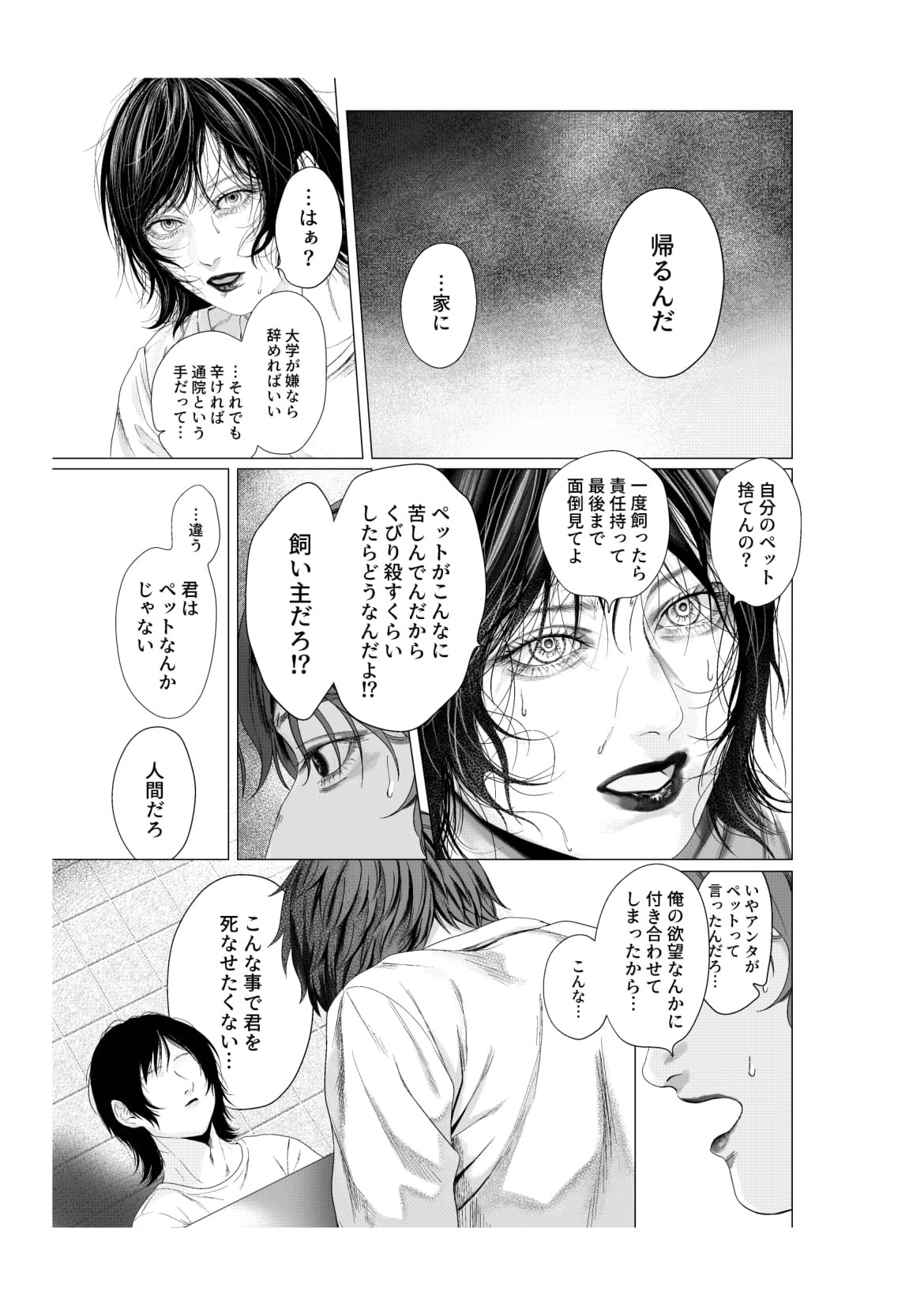Yokusou no Nettaigyo - Page 37