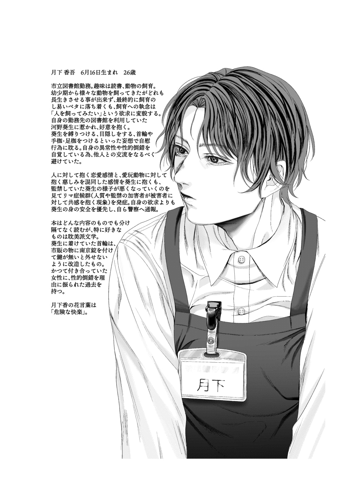 Yokusou no Nettaigyo - Page 45