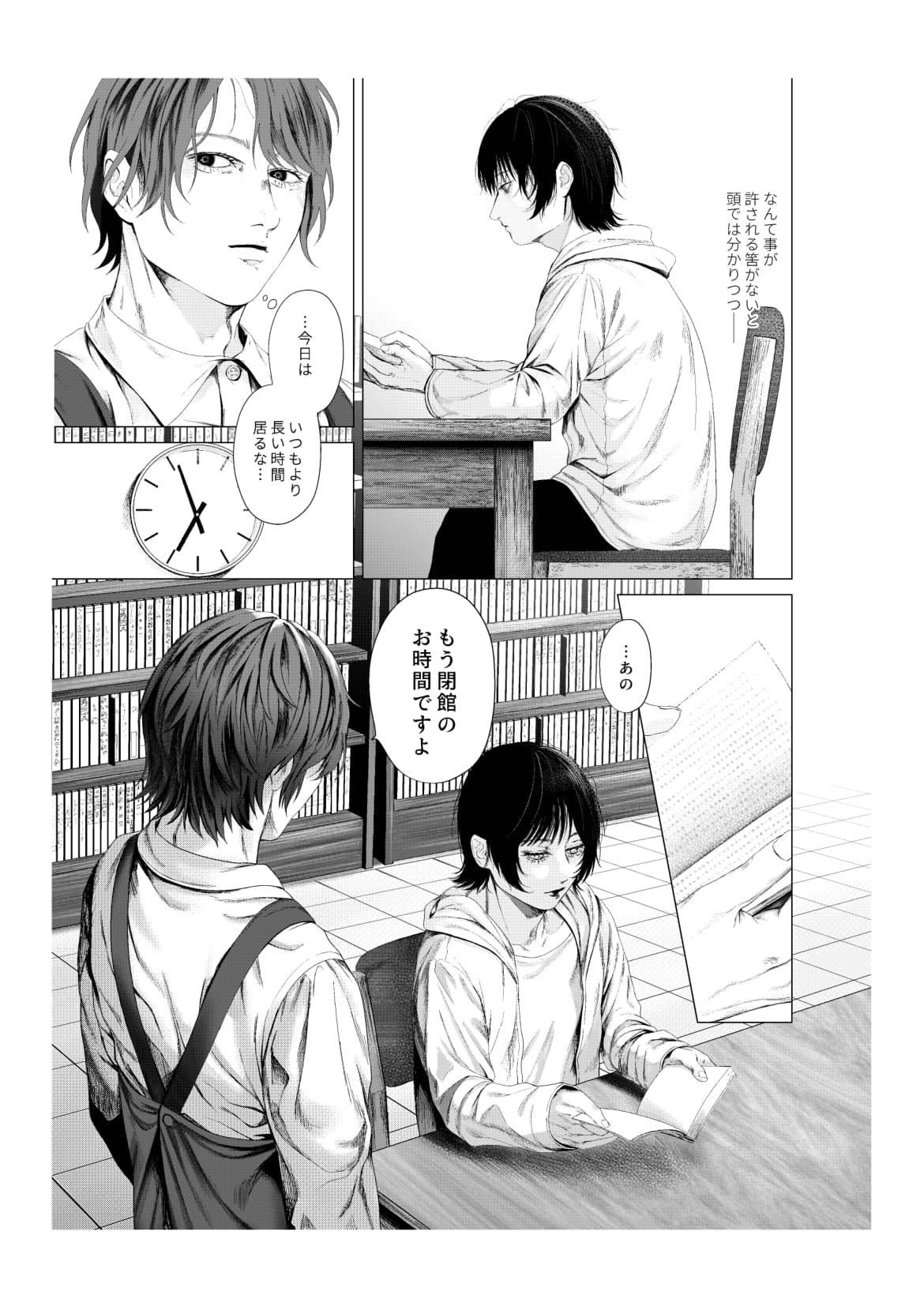 Yokusou no Nettaigyo - Page 9