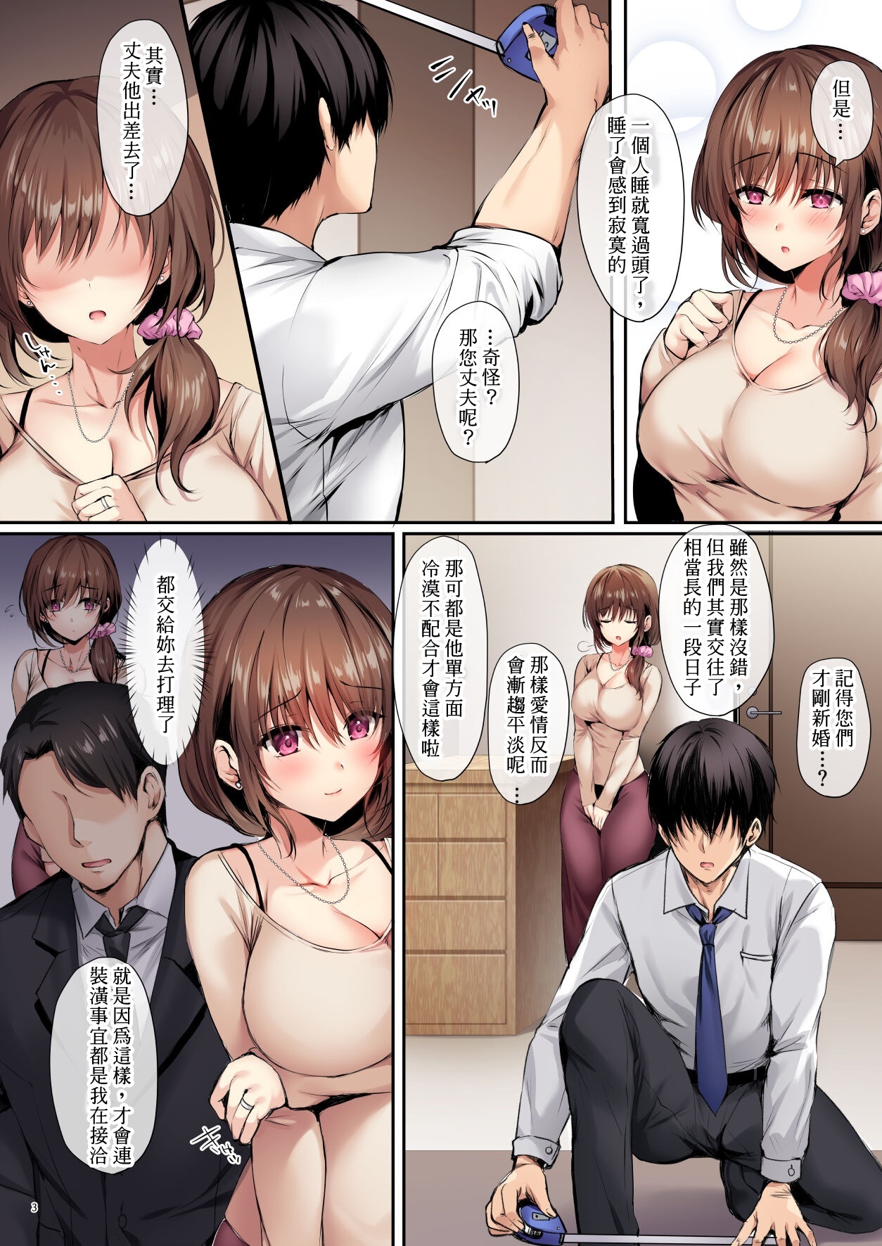 Wakazuma Reform | 年輕人妻裝修工程 - Page 6