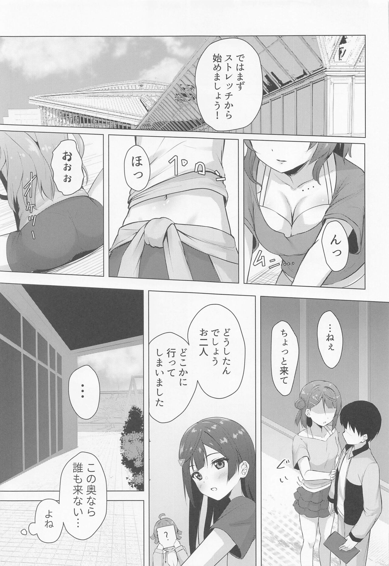 Ayumu Teasing - Page 8