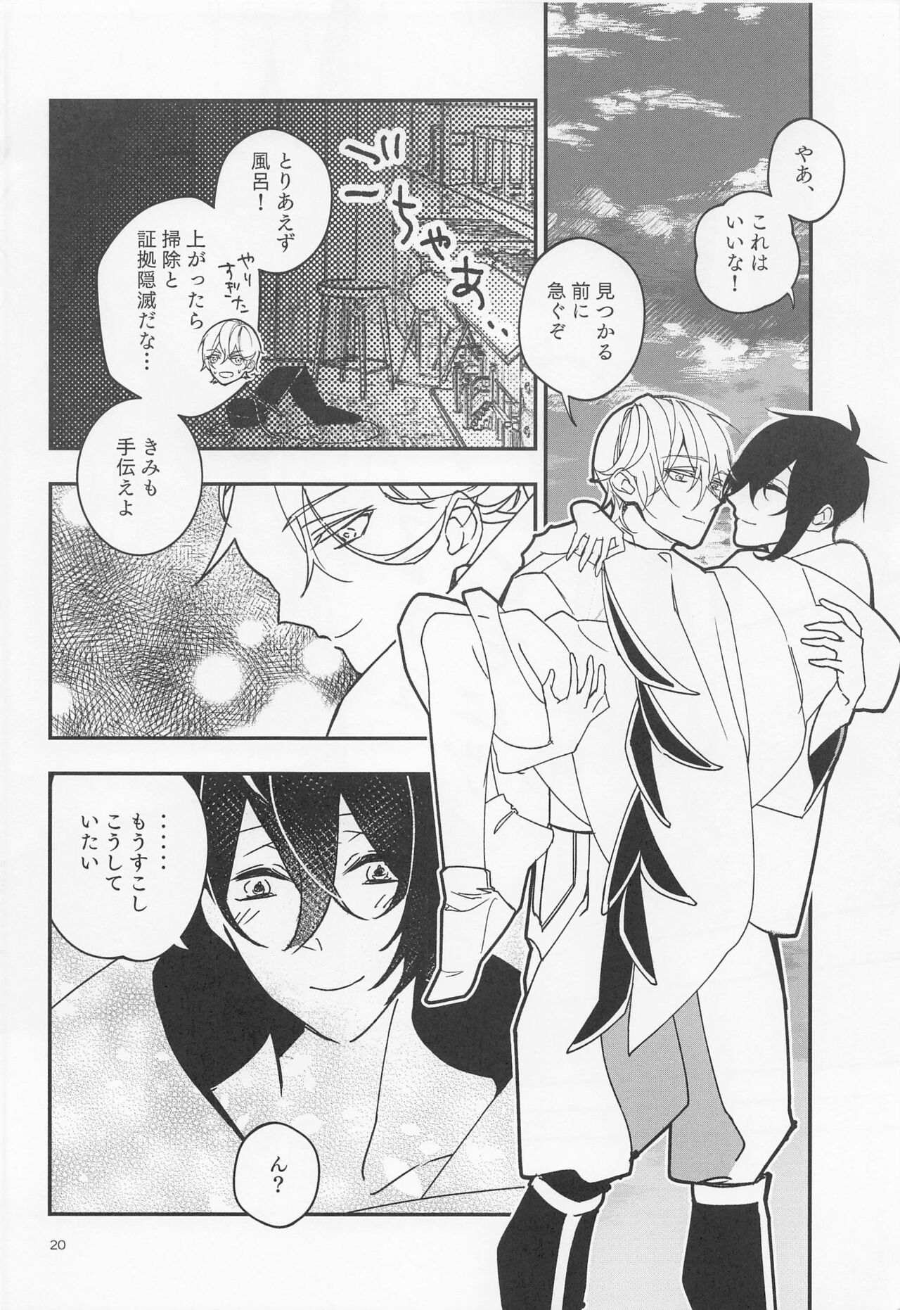 Tadaima to Okaeri - Page 20