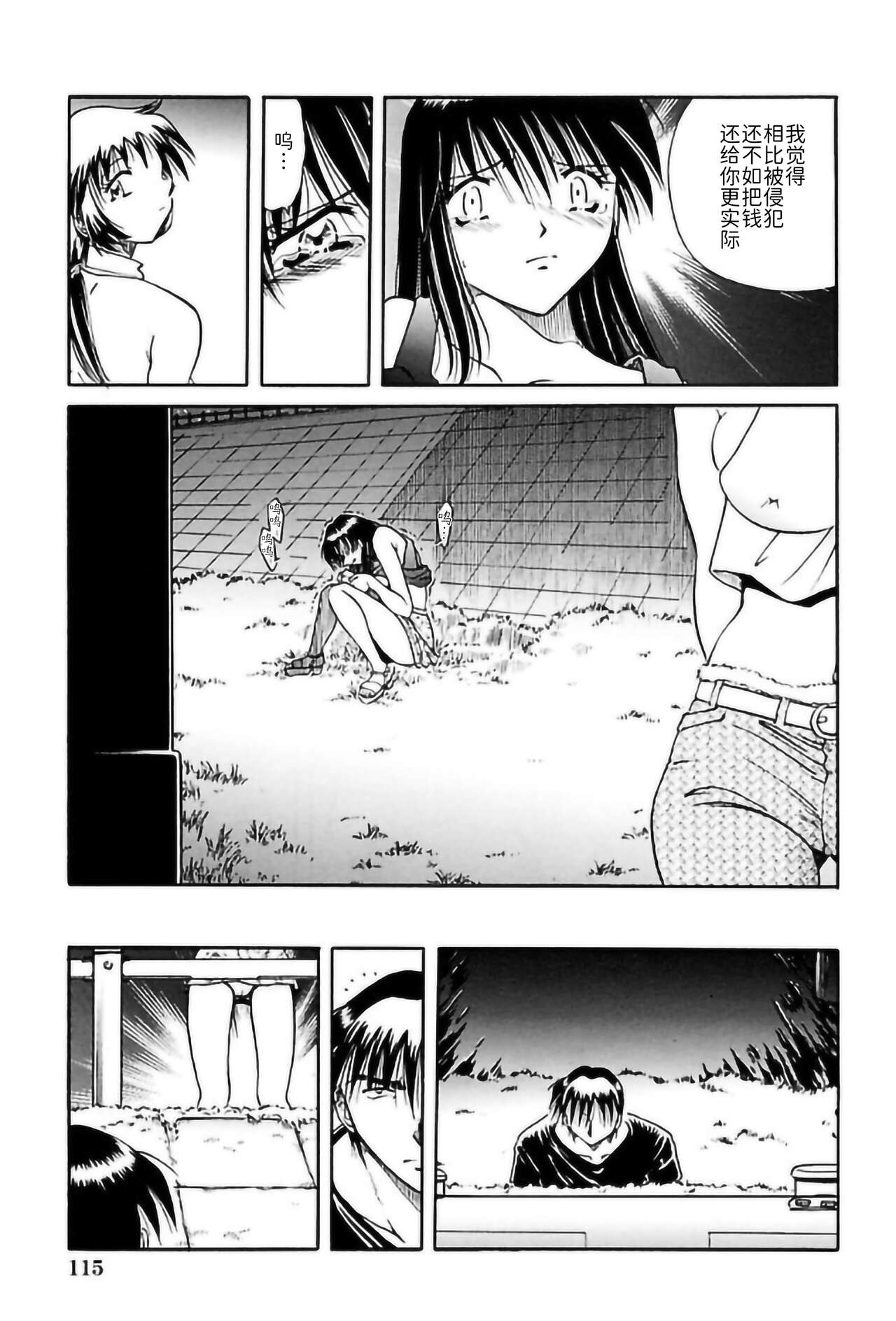 Ryou-Kan-Yugi - Page 117