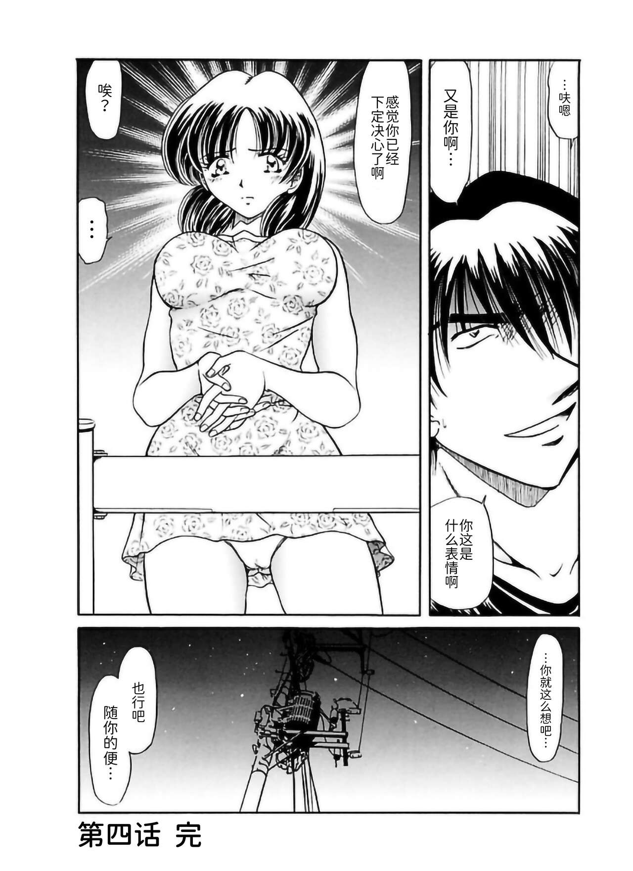 Ryou-Kan-Yugi - Page 118