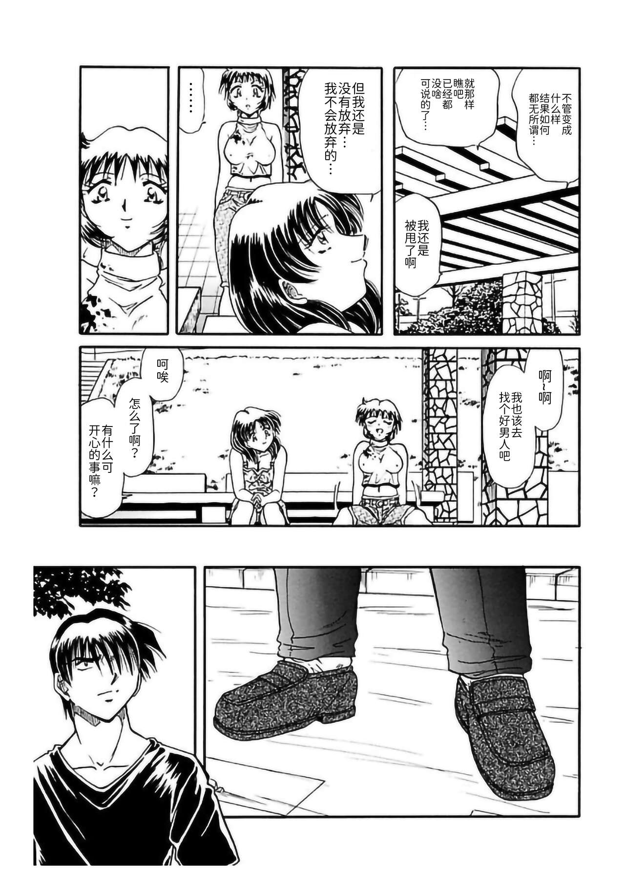 Ryou-Kan-Yugi - Page 141