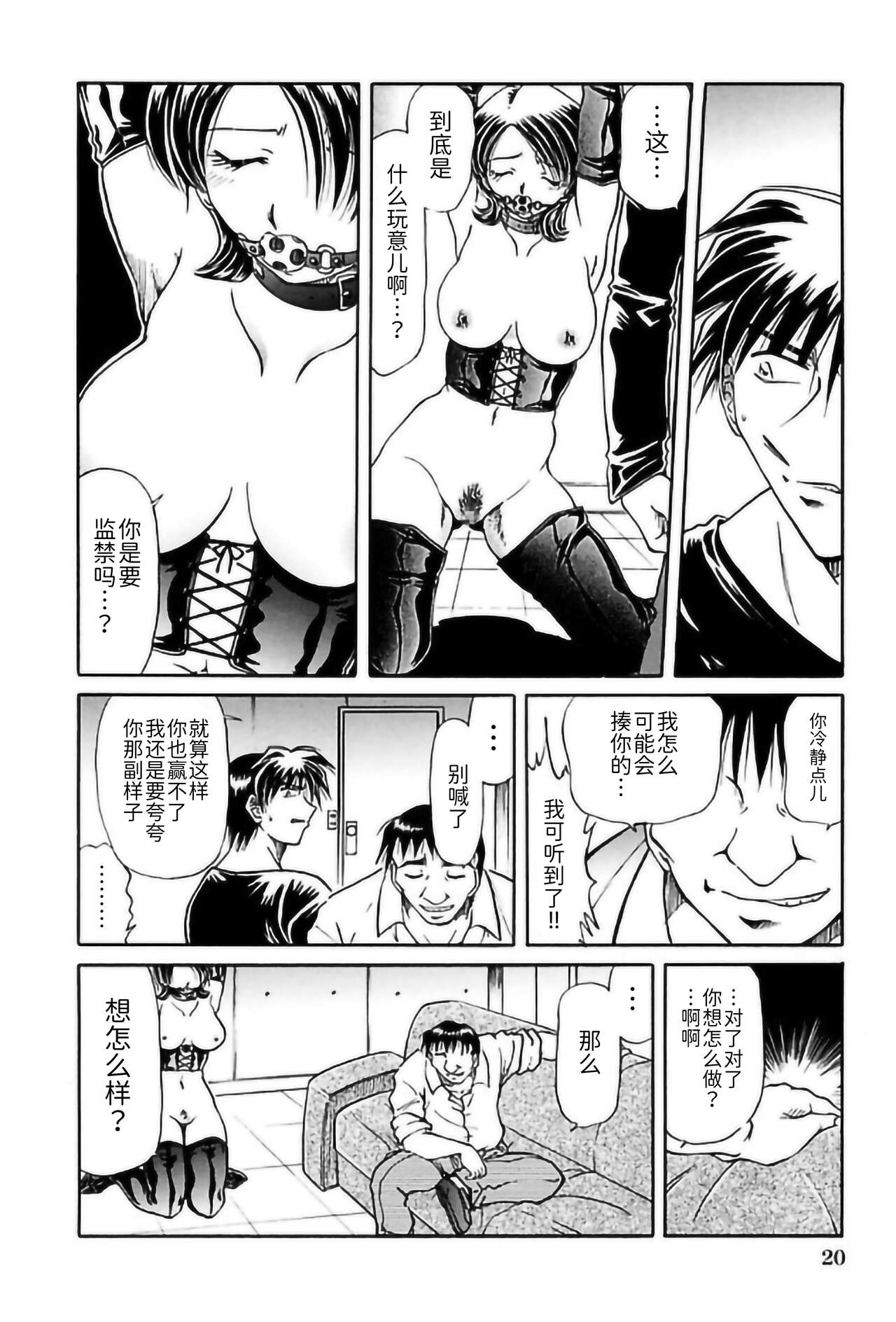 Ryou-Kan-Yugi - Page 22