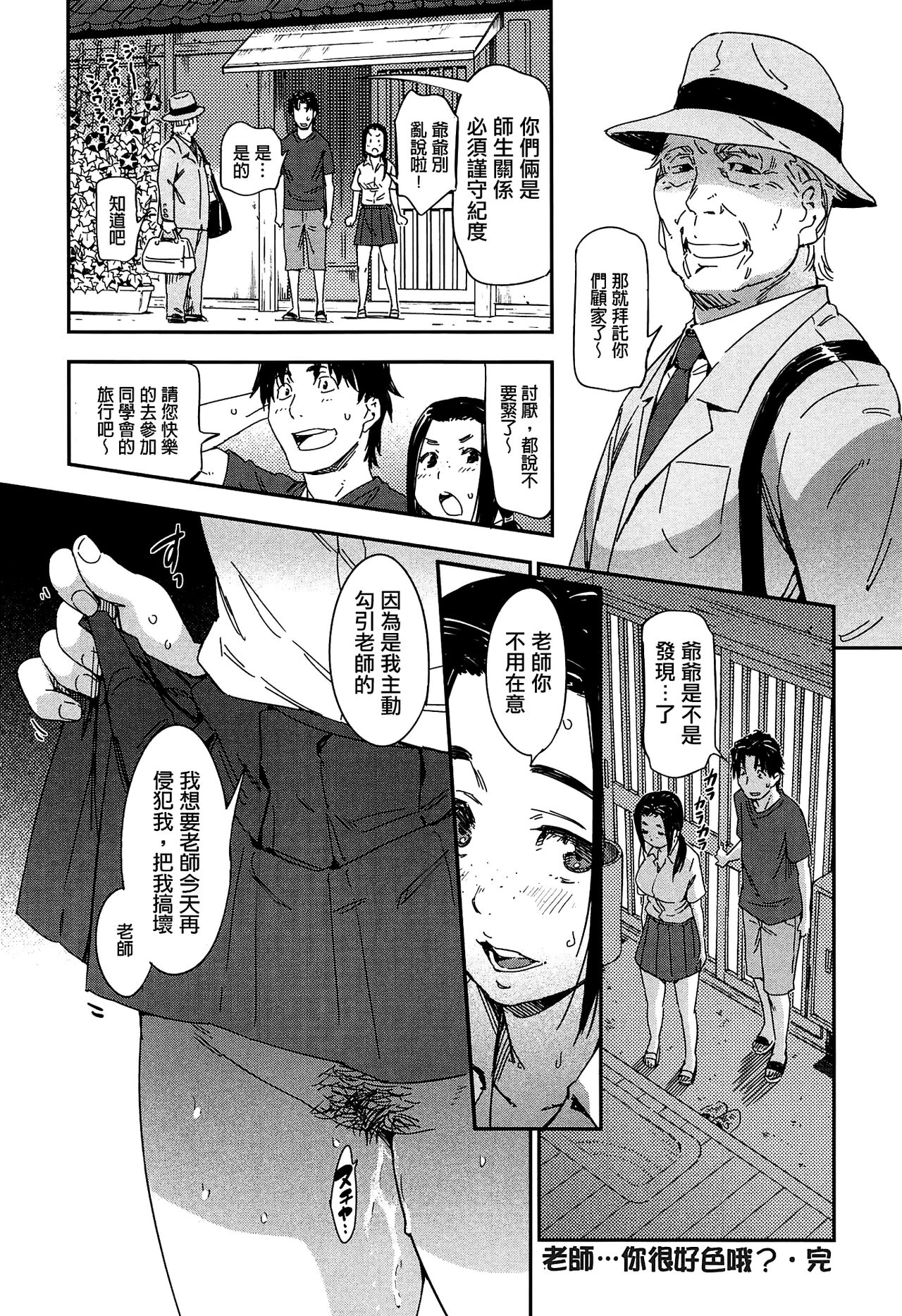 Watashi Ecchi desu yo ? | 我非常的好色喔 - Page 29