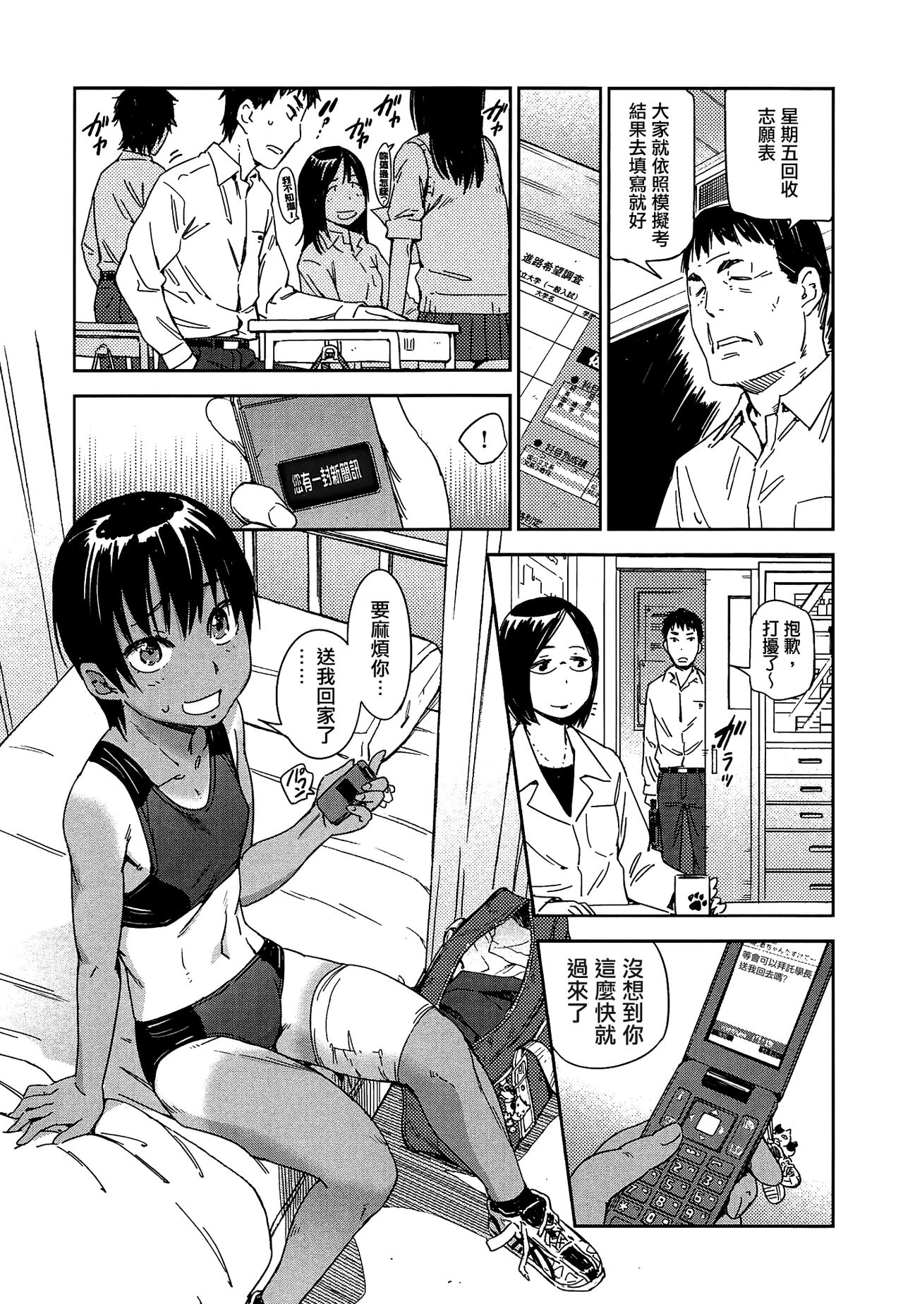 Watashi Ecchi desu yo ? | 我非常的好色喔 - Page 34