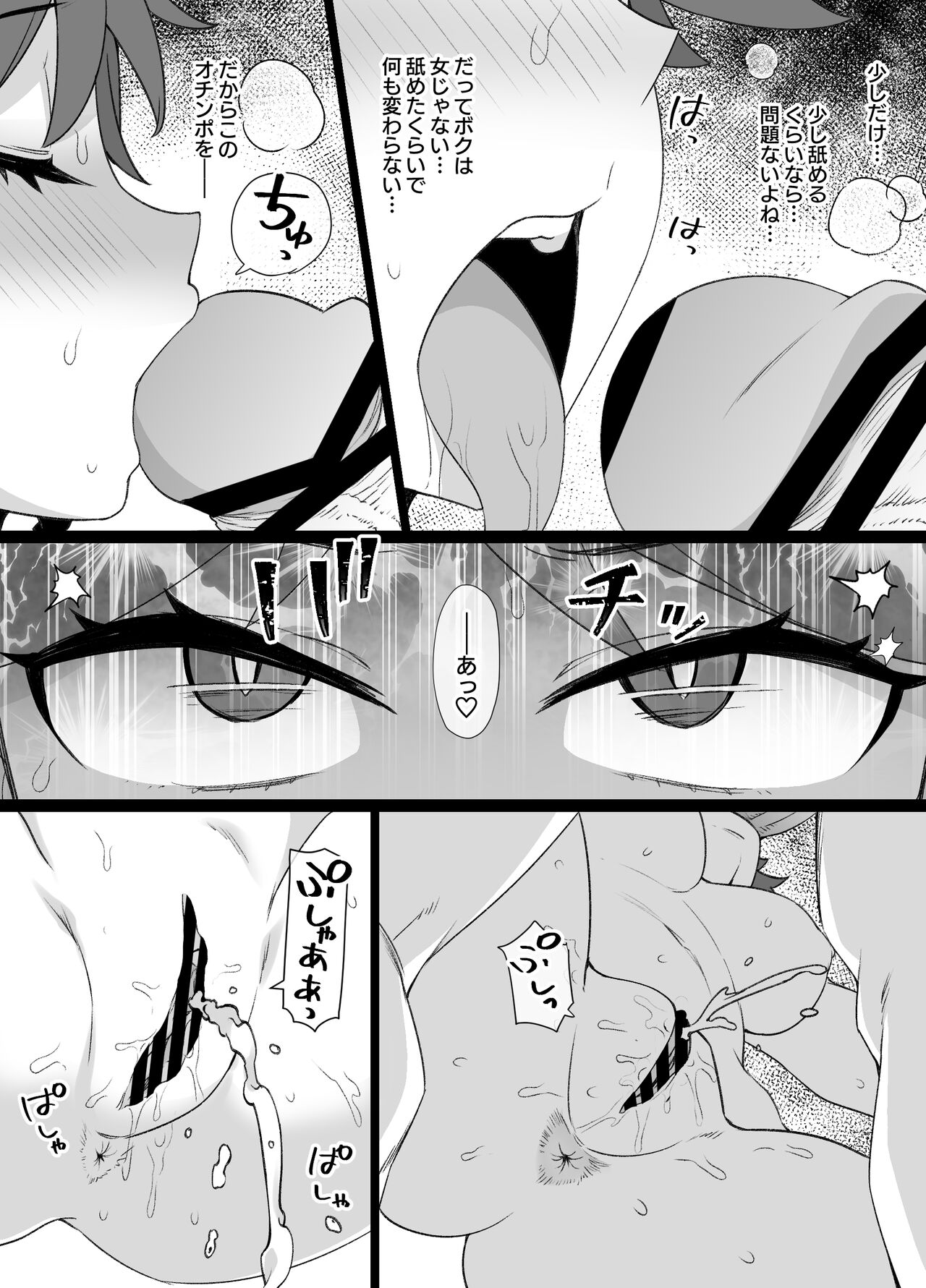 少年陰陽師の悪堕ち淫魔化漫画、淫魔姉妹誕生編12P（TSF＆洗脳＆催眠） - Page 7