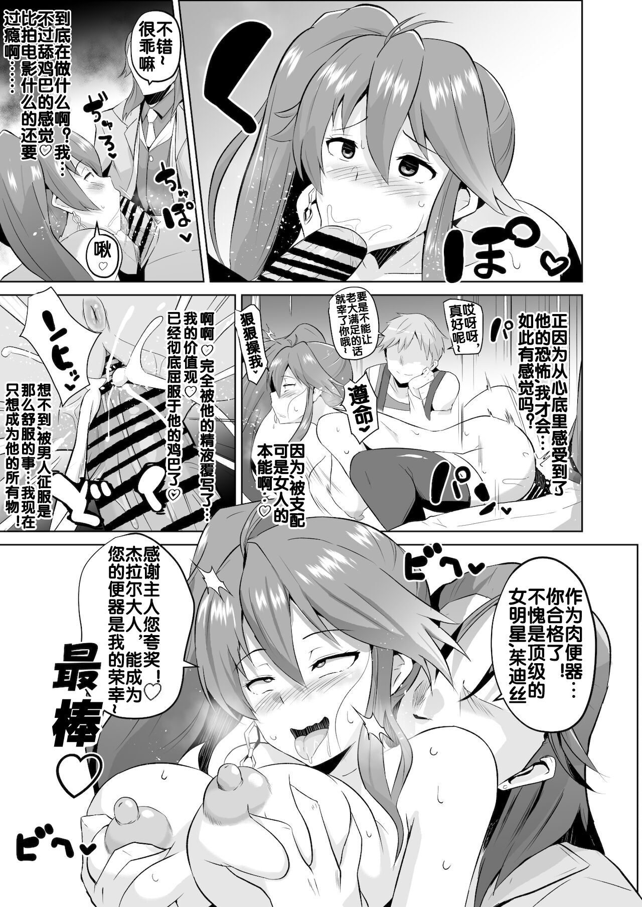 ジュディス堕ち漫画 - Page 4