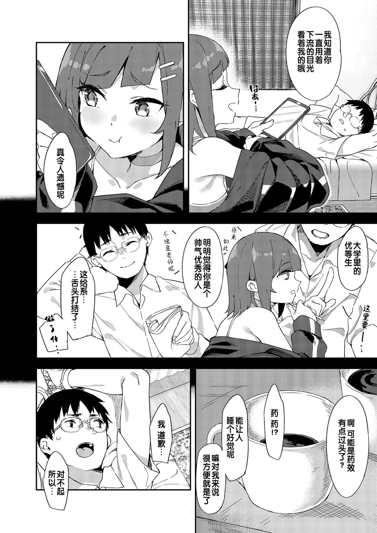 Wakaraseraretezuttoissho♡ - Page 2