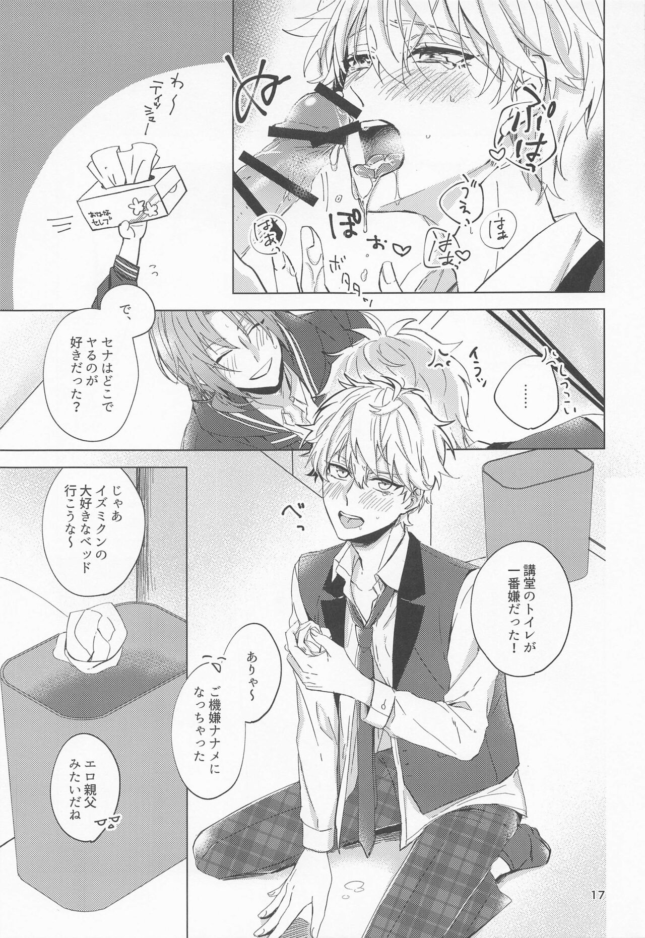yumenosakipurei - Page 16