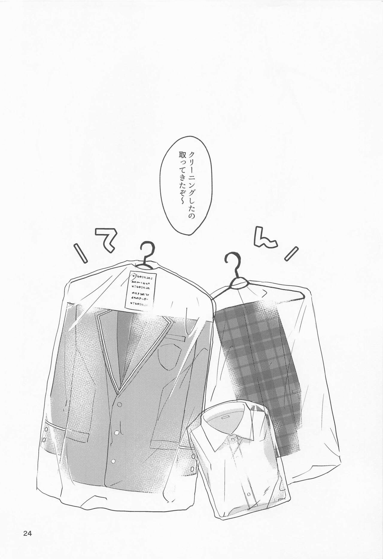 yumenosakipurei - Page 23