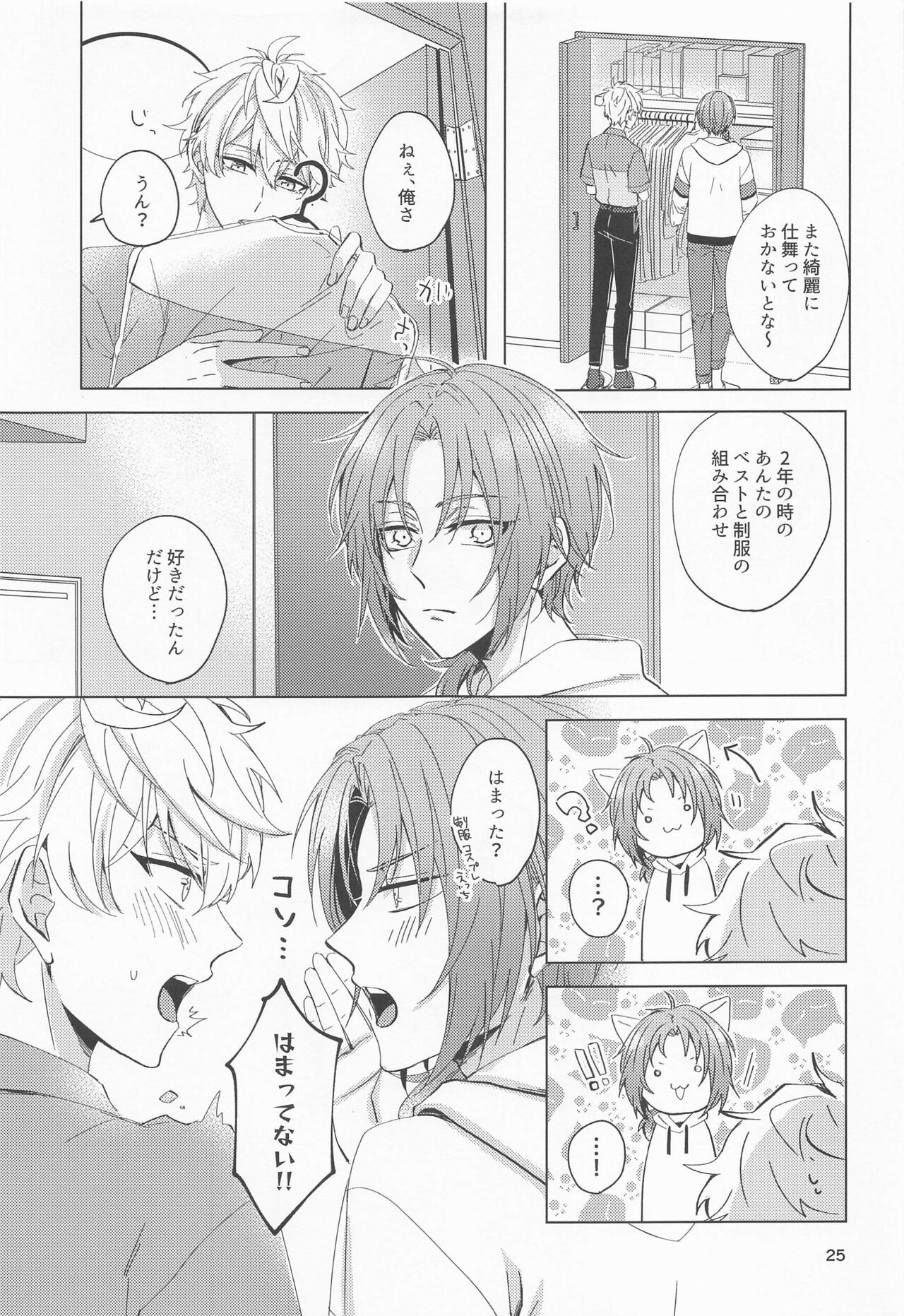 yumenosakipurei - Page 24