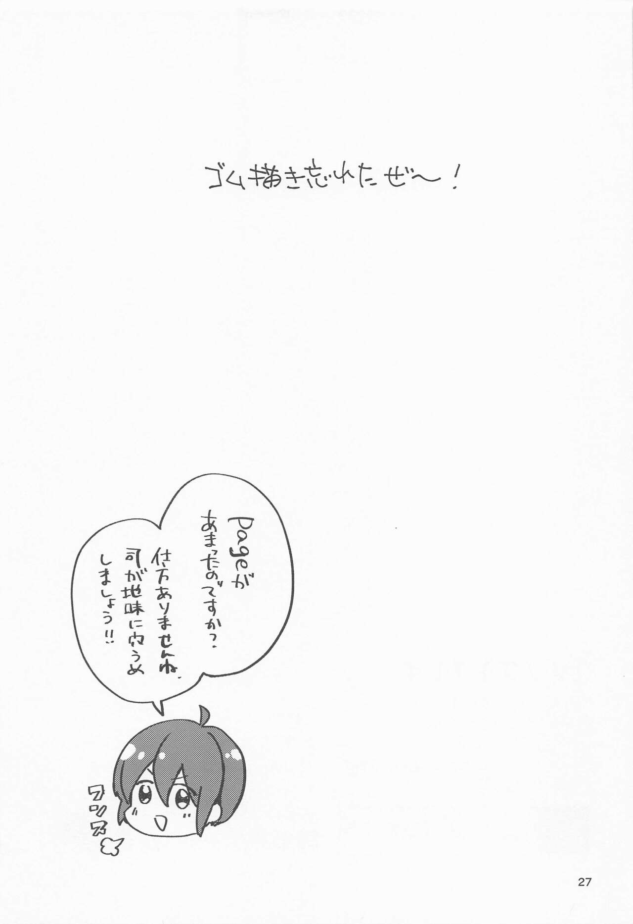 yumenosakipurei - Page 26