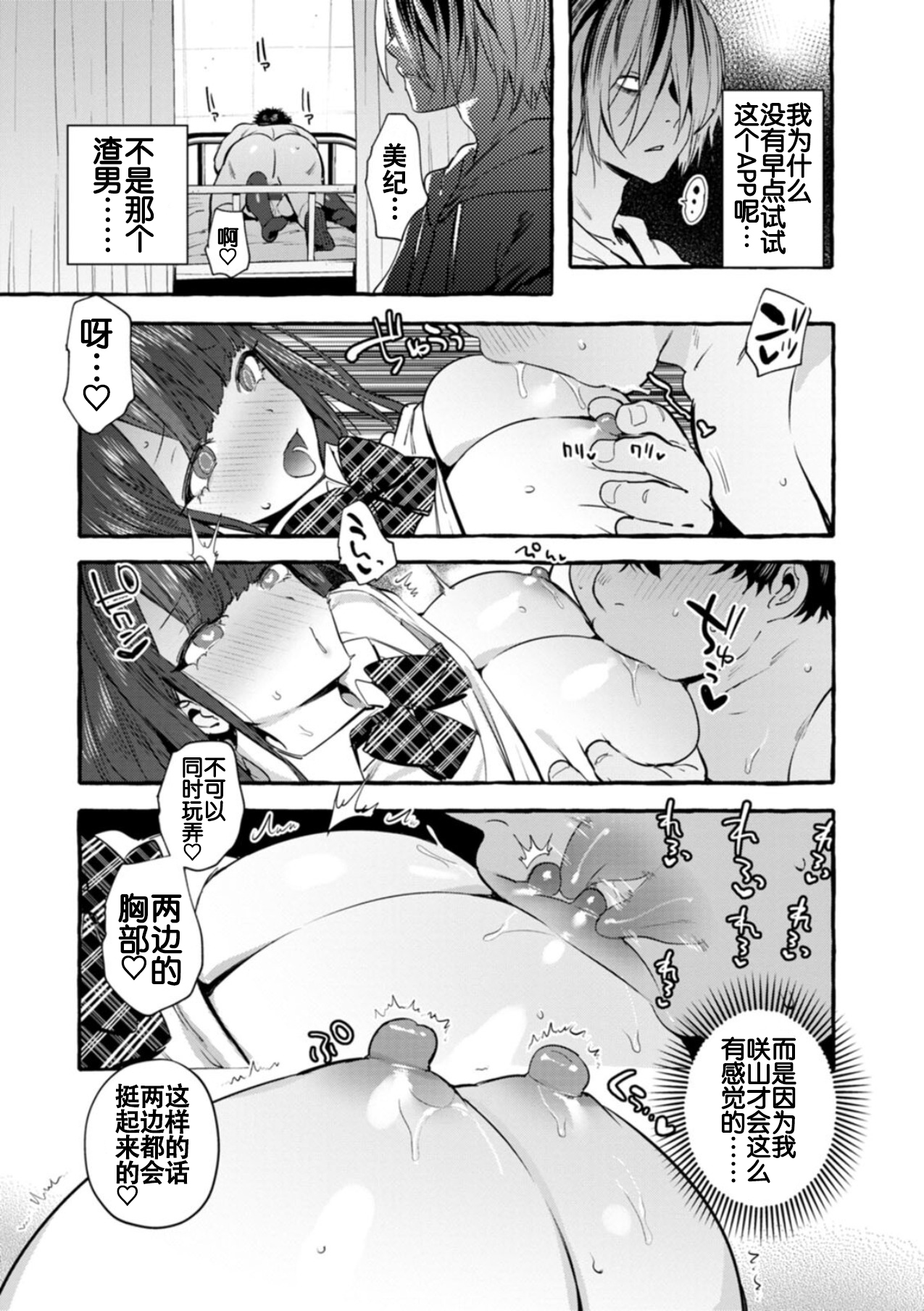 Saimin Netorare Kanojo - Page 16