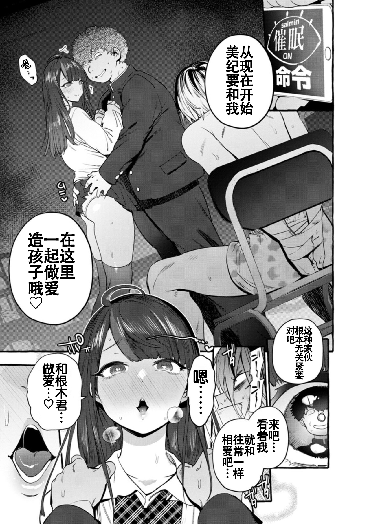 Saimin Netorare Kanojo - Page 26