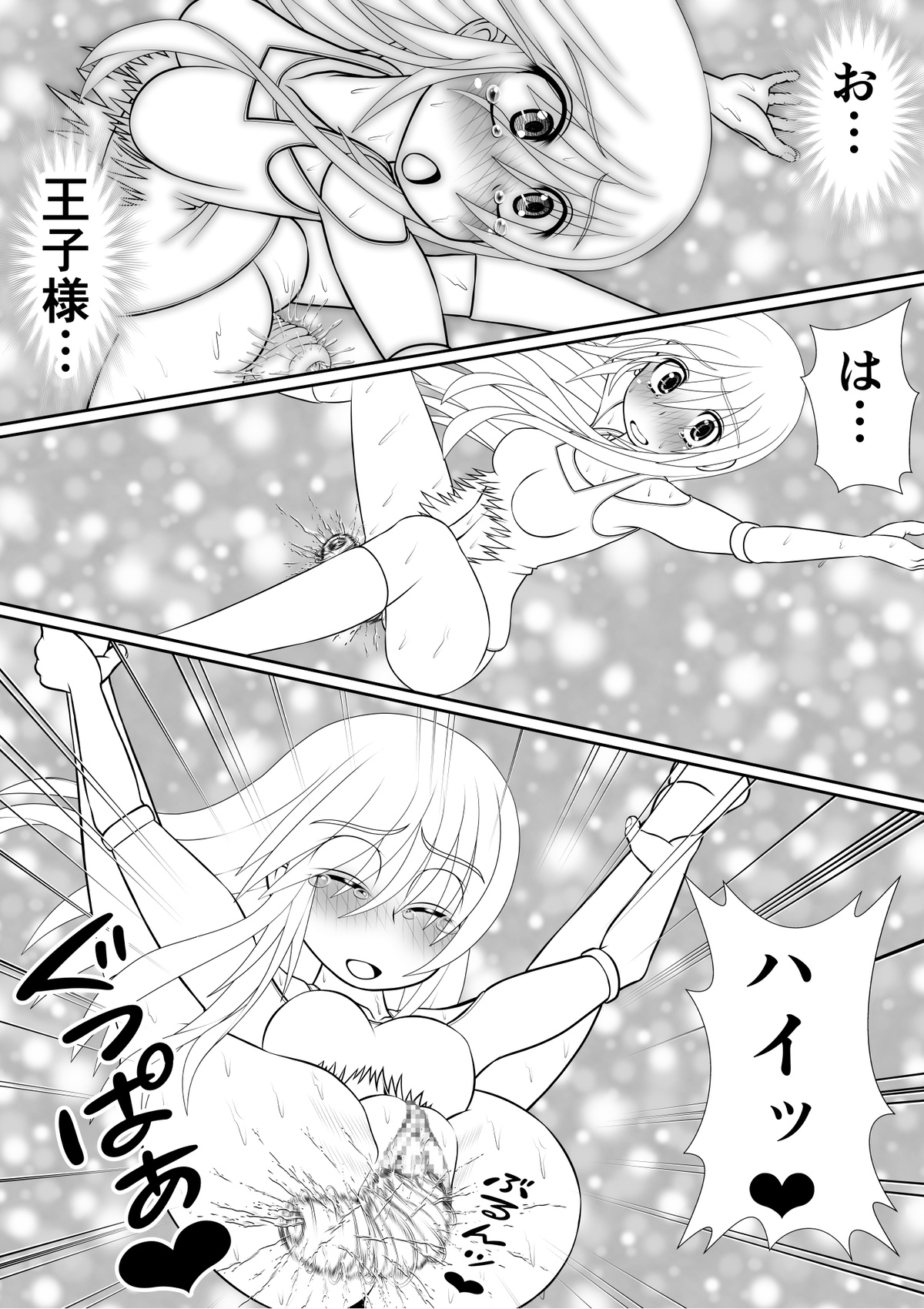 よいこの名作童話「マンデレラ」 - Page 67