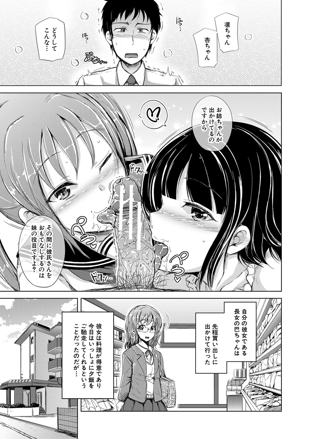 Sister Harem Paradox - Page 14