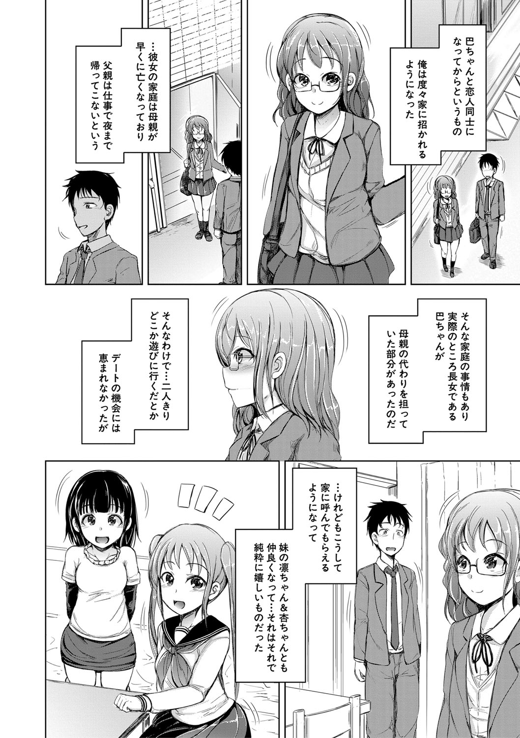 Sister Harem Paradox - Page 15