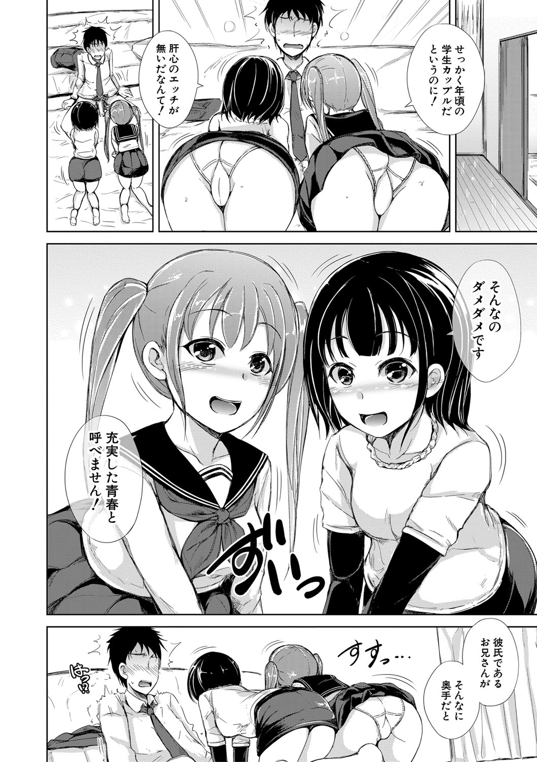 Sister Harem Paradox - Page 19