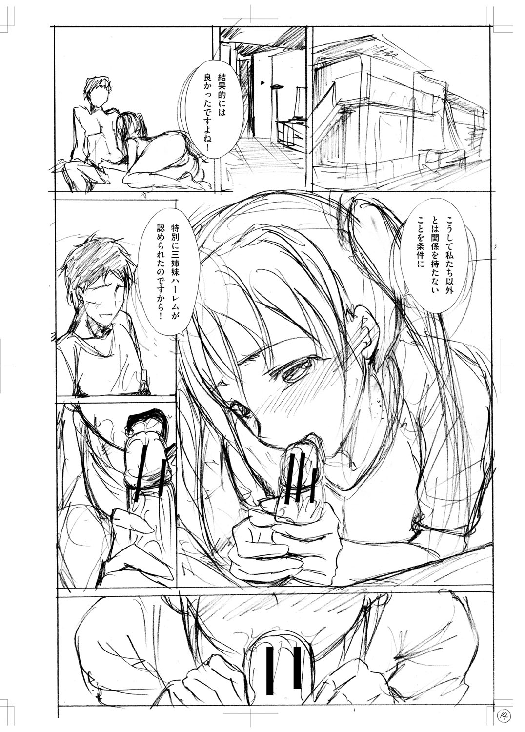 Sister Harem Paradox - Page 215
