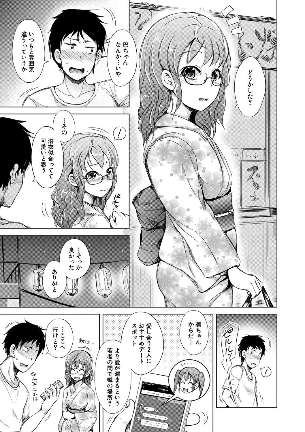 Sister Harem Paradox - Page 48