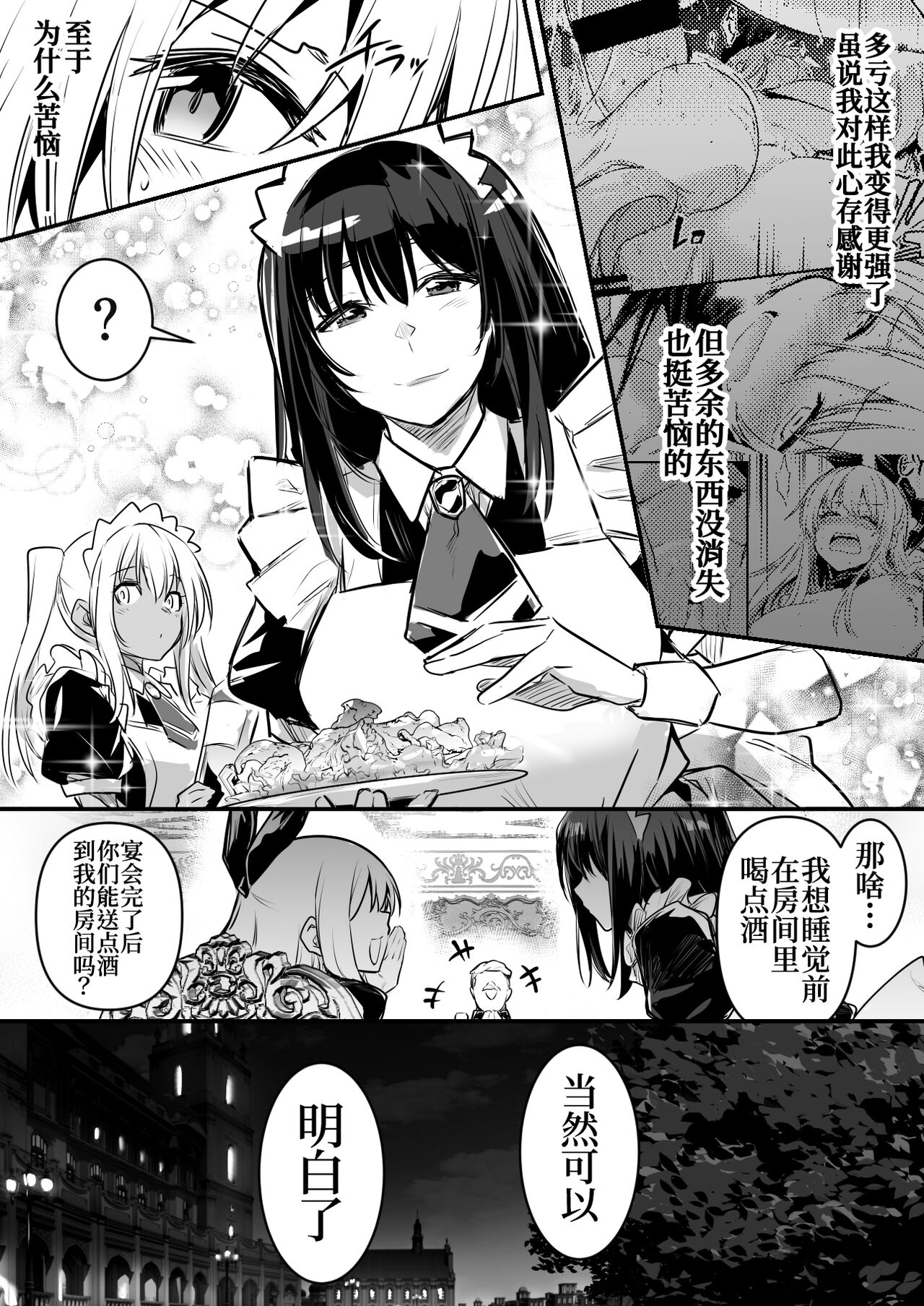 おちんちんを生やされた影響で襲いかかってしまう冒険者ちゃん - Page 2