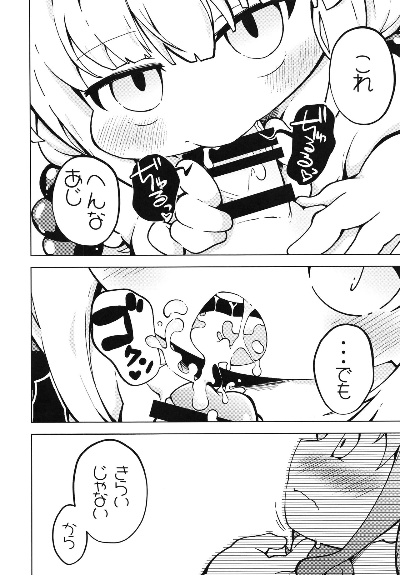 Ura Dragon 2 - Page 13