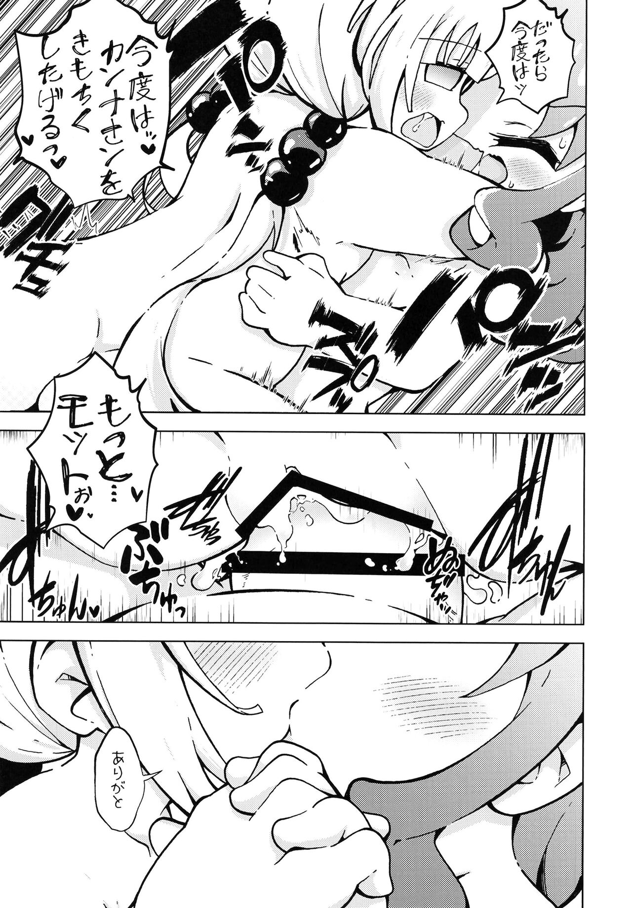 Ura Dragon 2 - Page 20