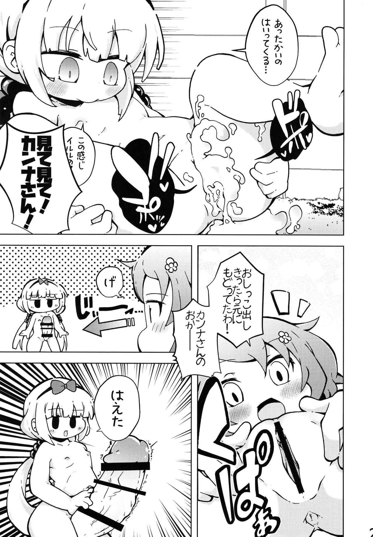 Ura Dragon 2 - Page 22