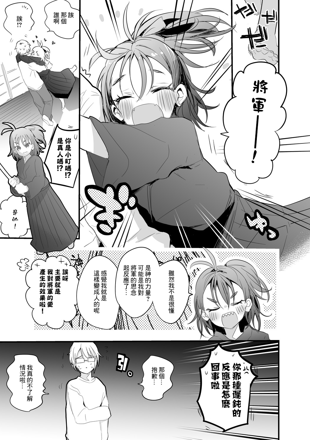 Koi suru Figure - Page 2