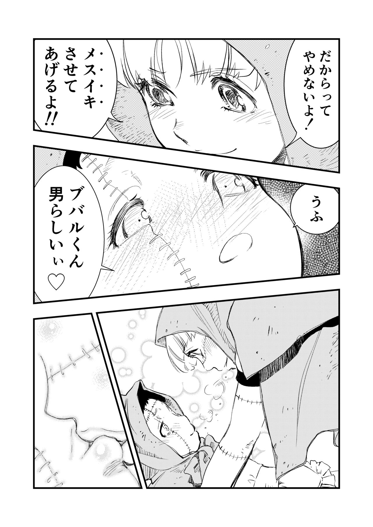 Gabment Chronicle 1 - Page 19