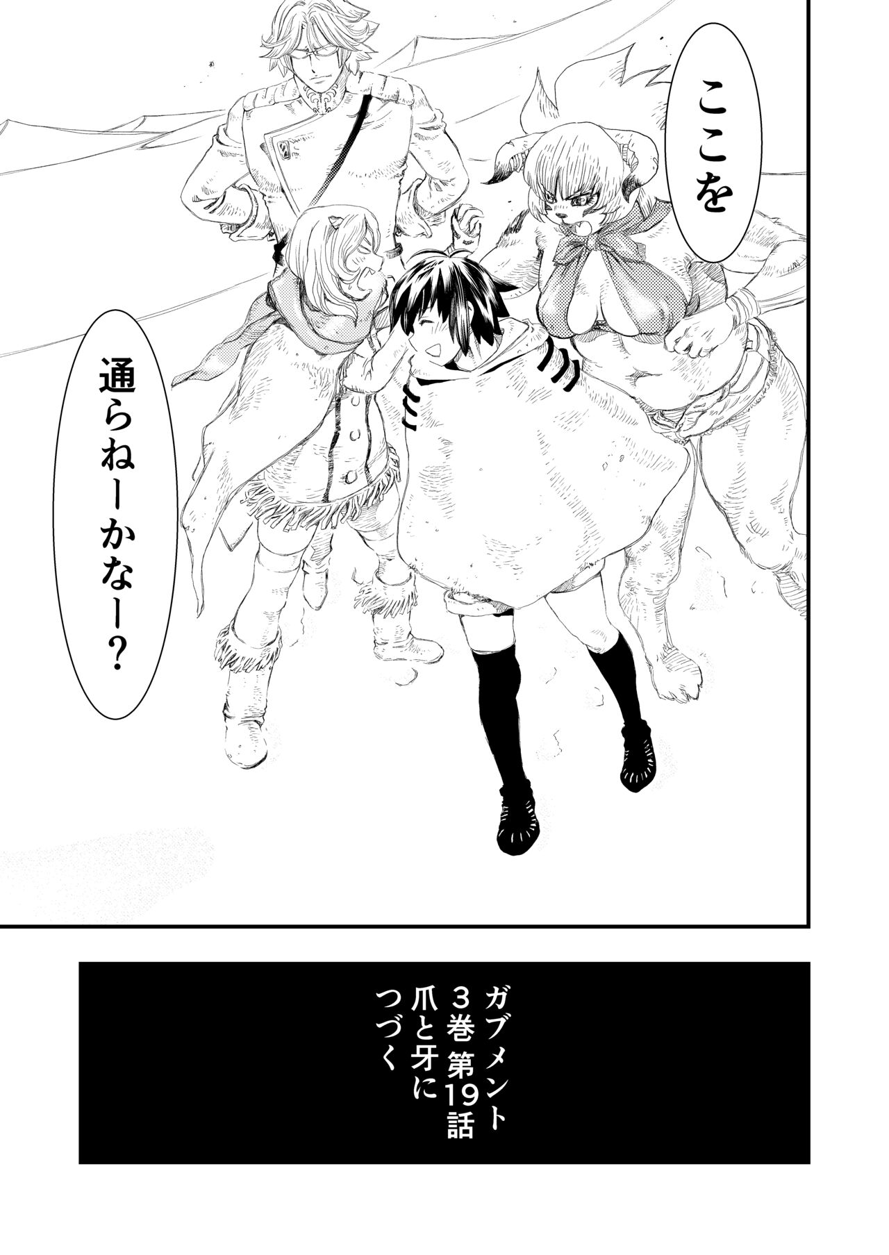 Gabment Chronicle 1 - Page 23