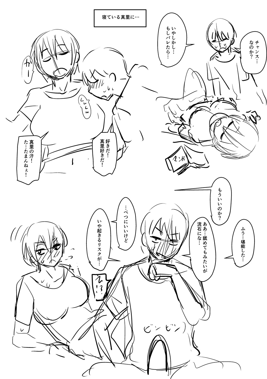 Mure Mesu Noukou Sumeru - Page 331